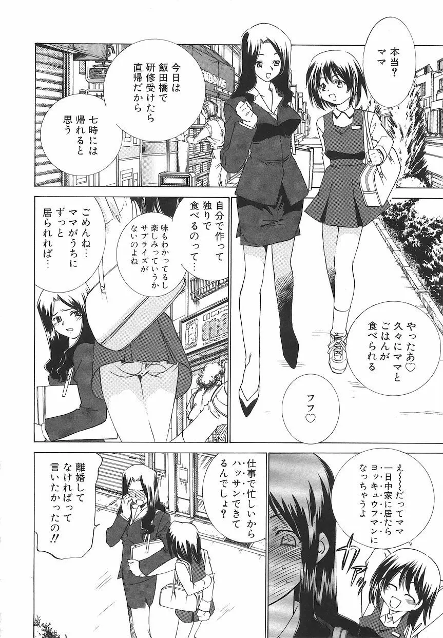 恥獄少女 ~強制快感~ Page.129