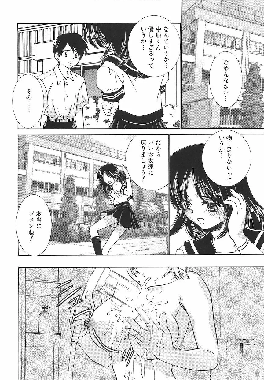 恥獄少女 ~強制快感~ Page.145