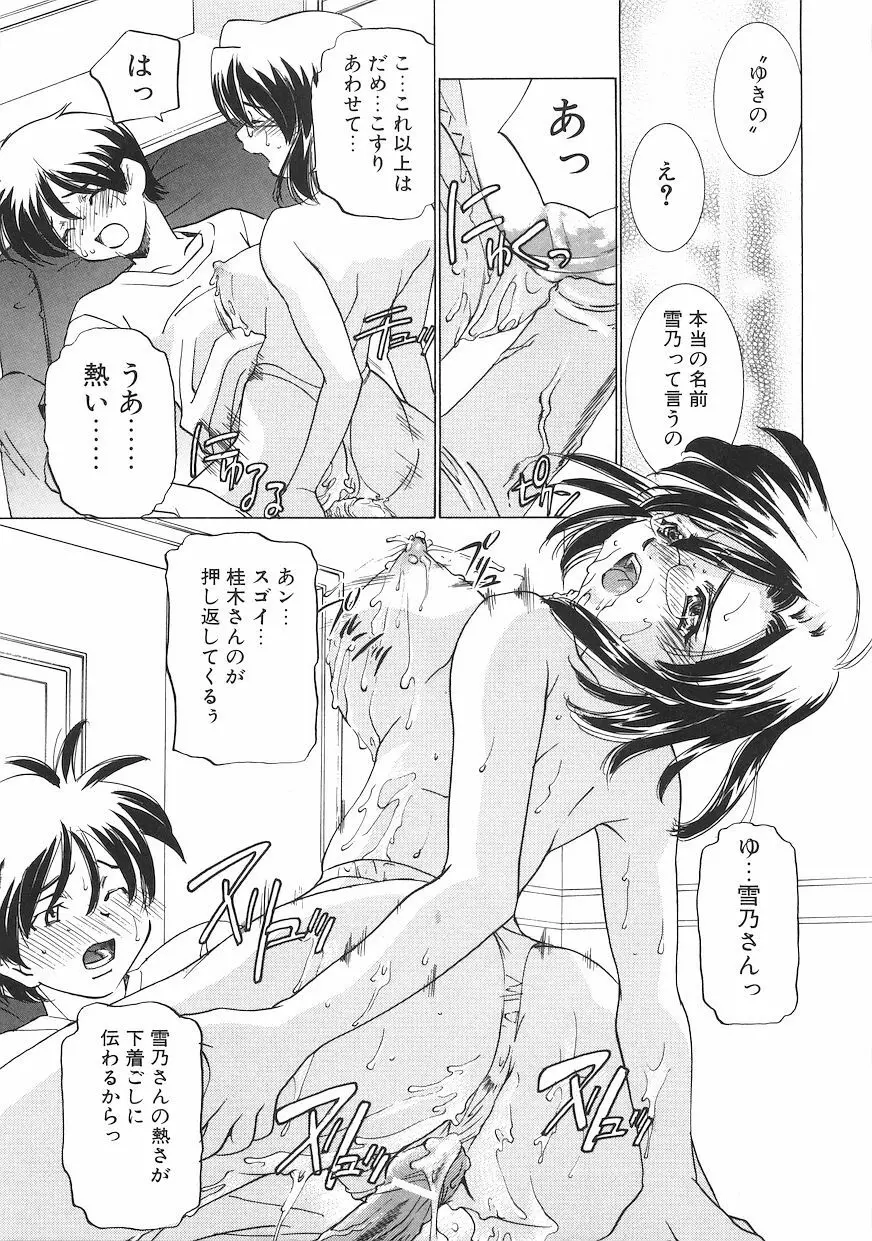 恥獄少女 ~強制快感~ Page.172