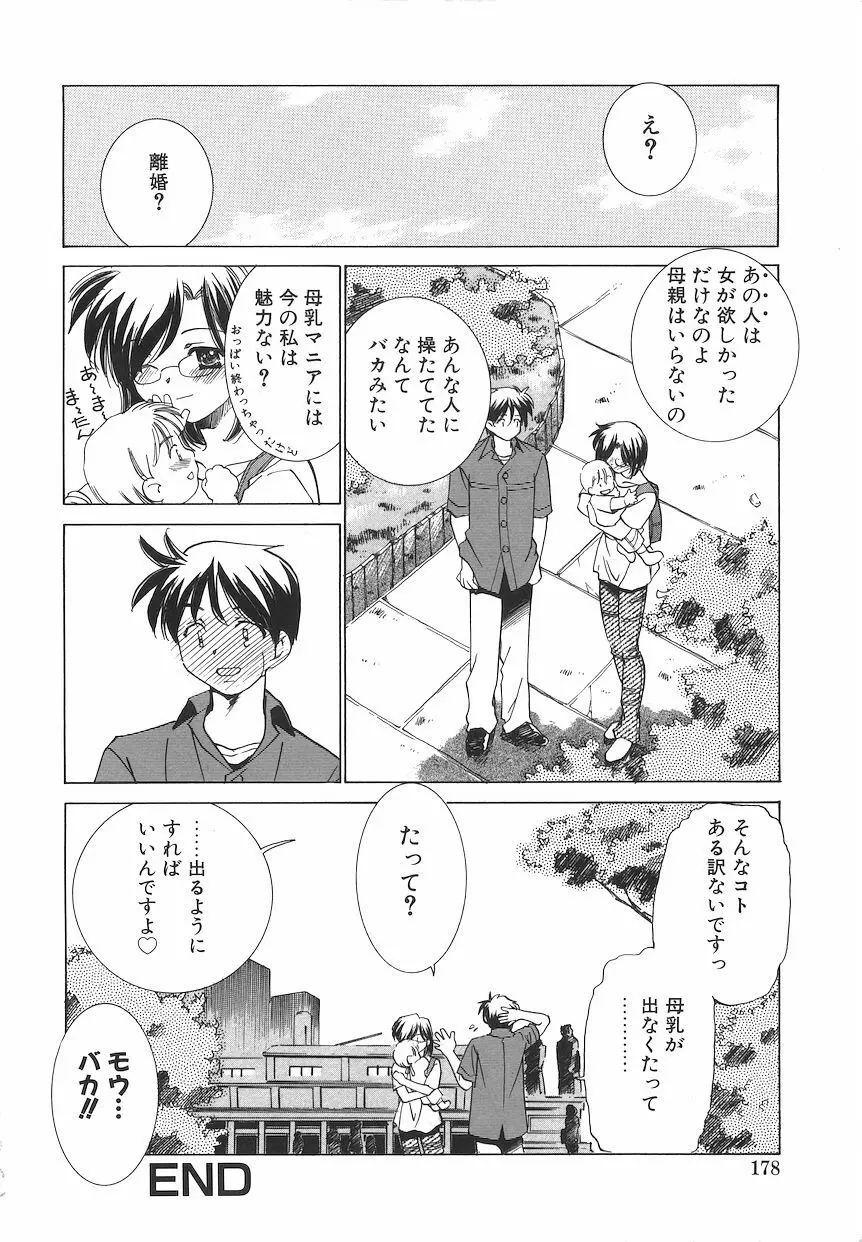 恥獄少女 ~強制快感~ Page.177