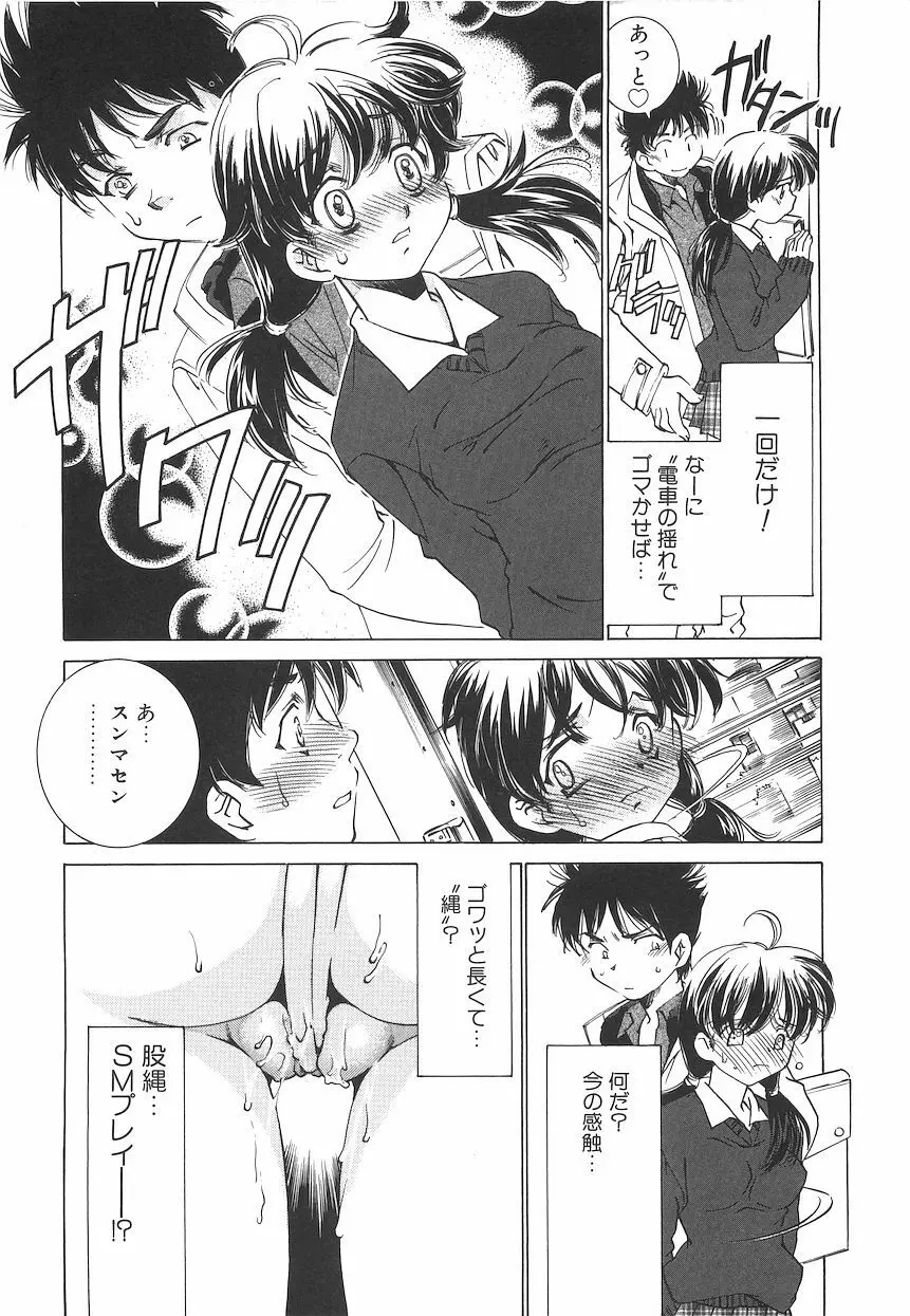 恥獄少女 ~強制快感~ Page.23