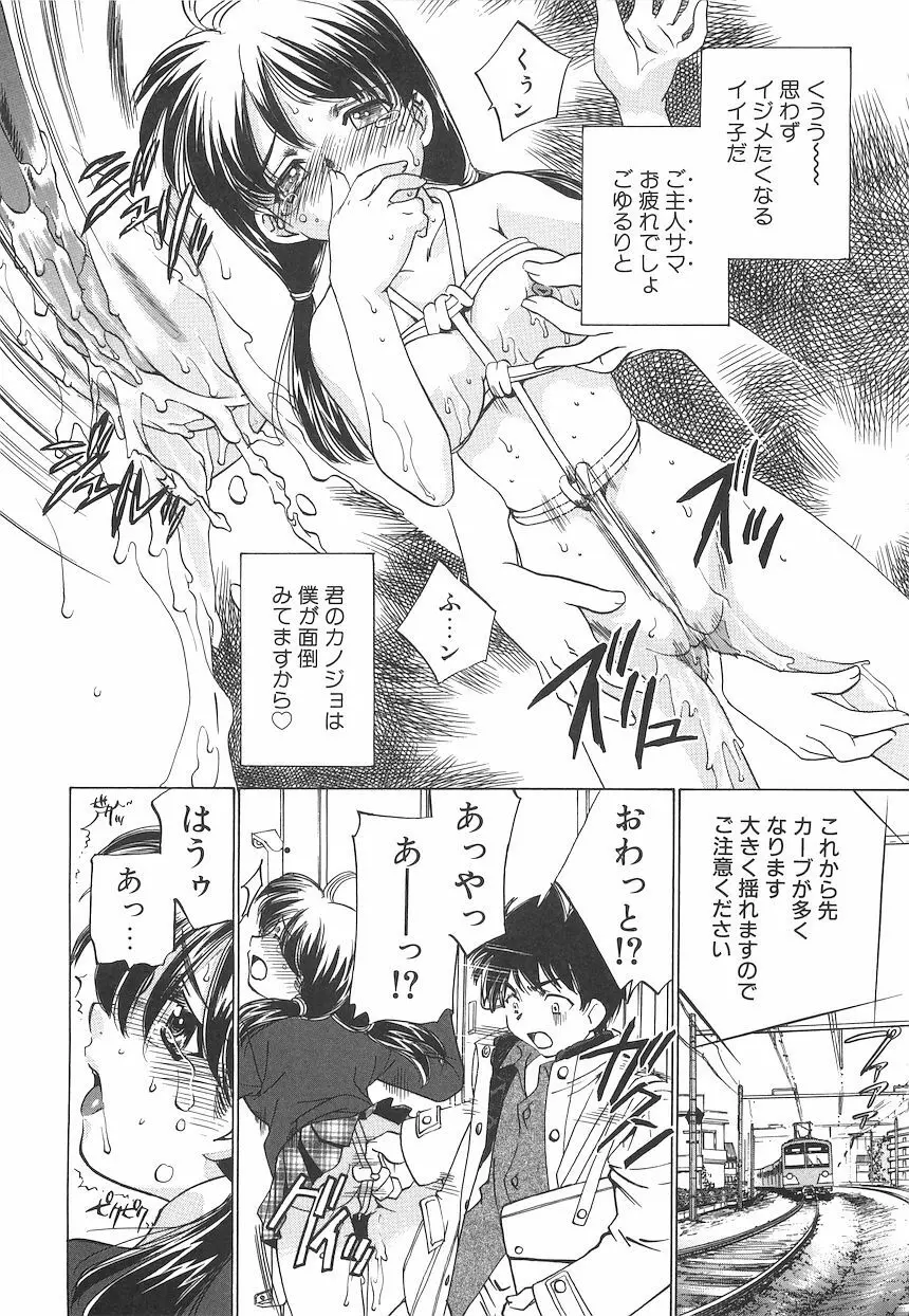 恥獄少女 ~強制快感~ Page.27