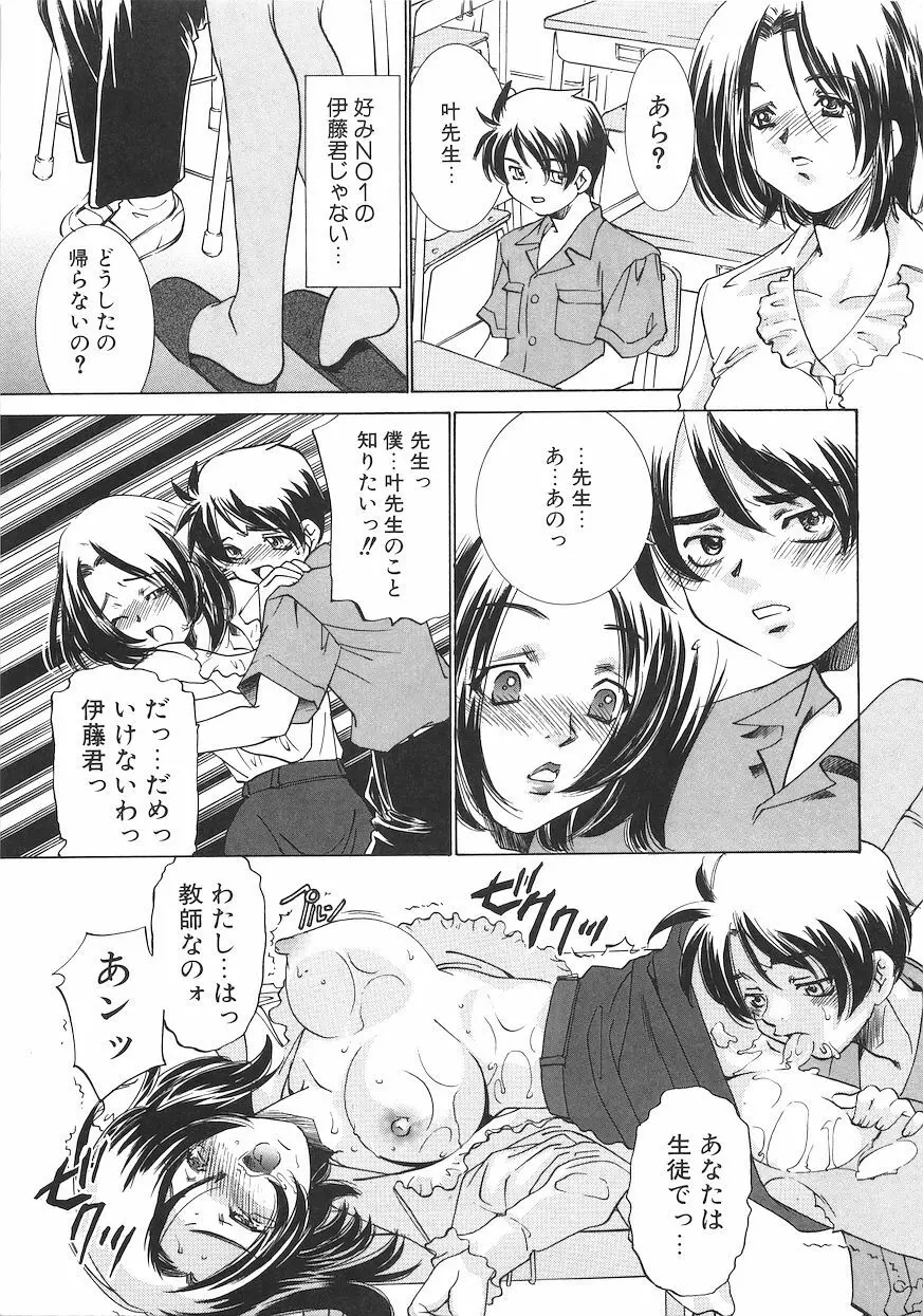 恥獄少女 ~強制快感~ Page.44