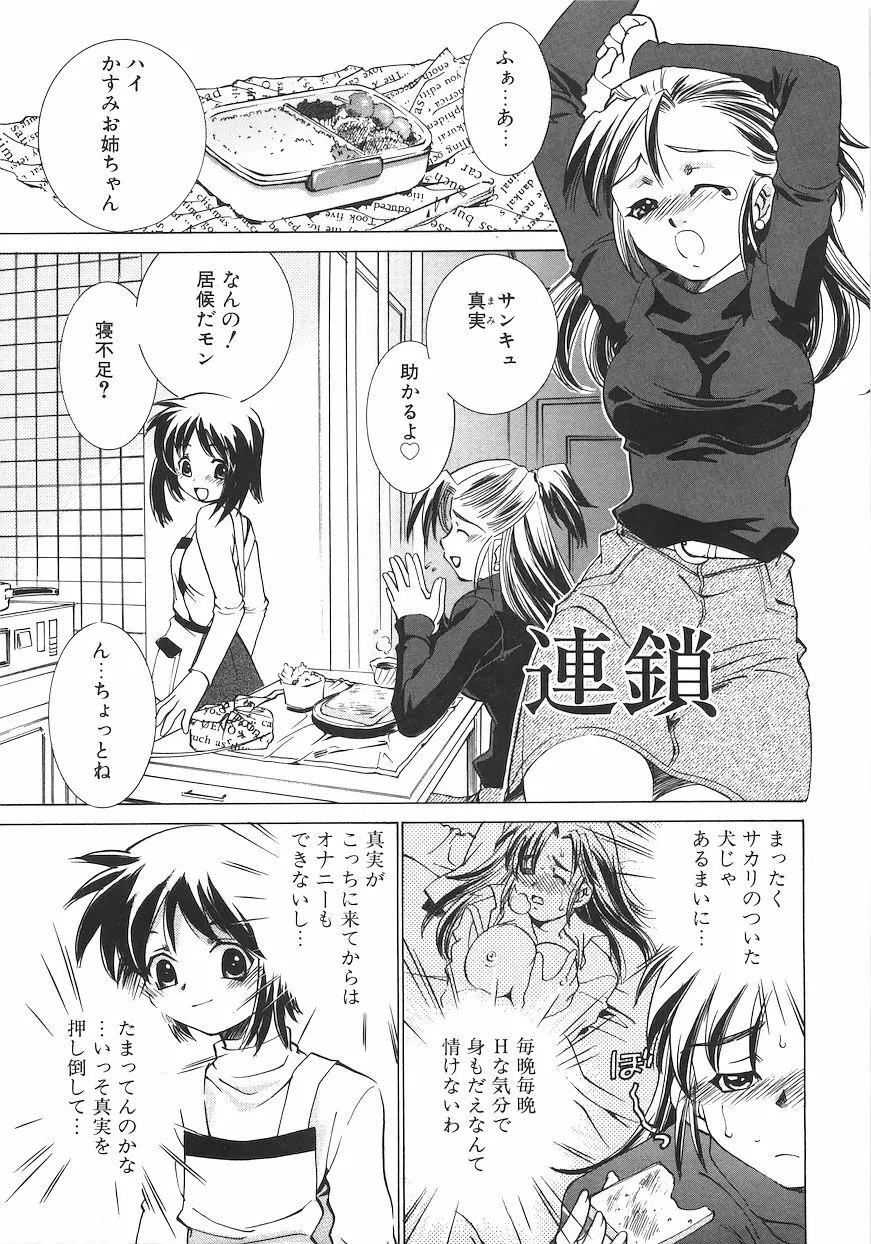 恥獄少女 ~強制快感~ Page.58