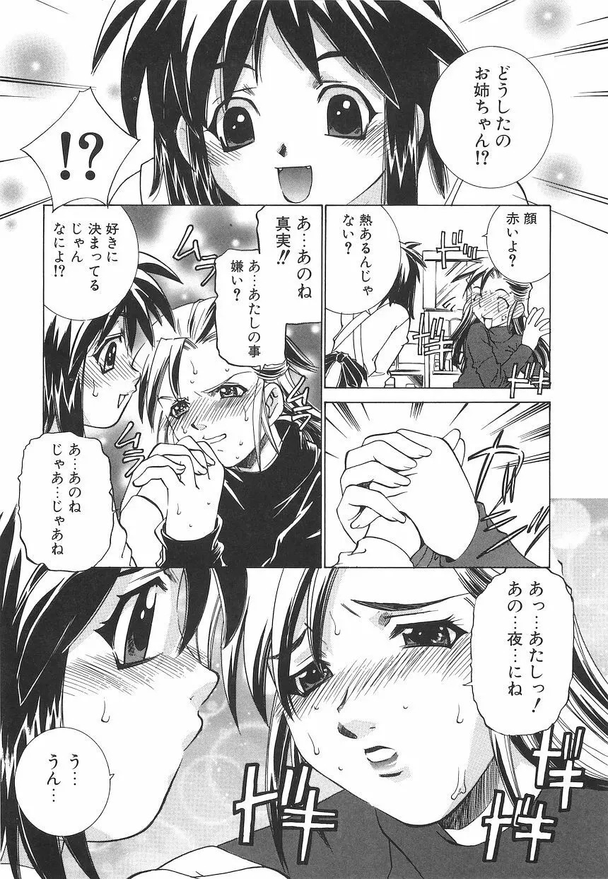 恥獄少女 ~強制快感~ Page.59