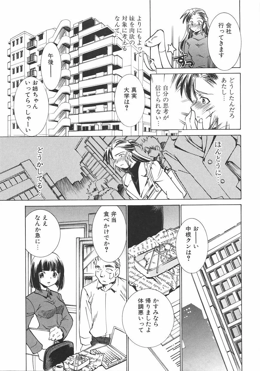 恥獄少女 ~強制快感~ Page.60