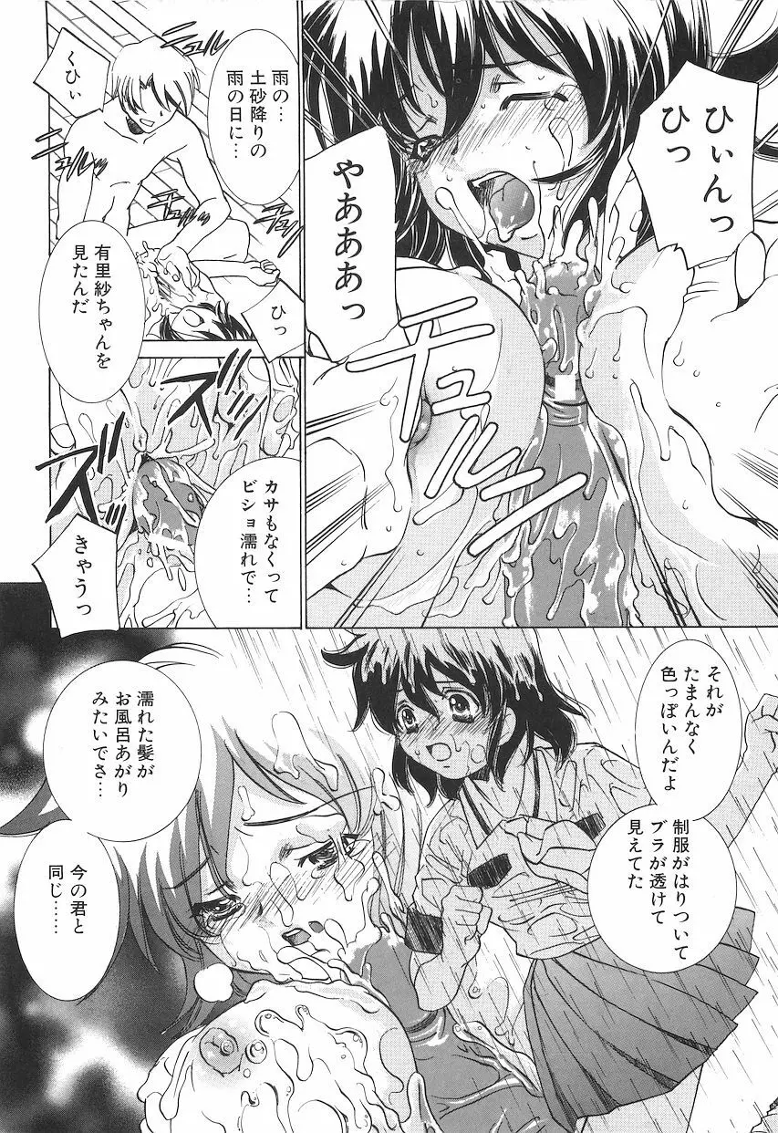 恥獄少女 ~強制快感~ Page.83