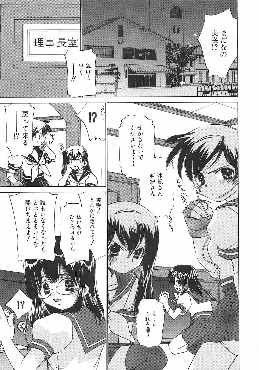 恥獄少女 ~強制快感~ Page.92