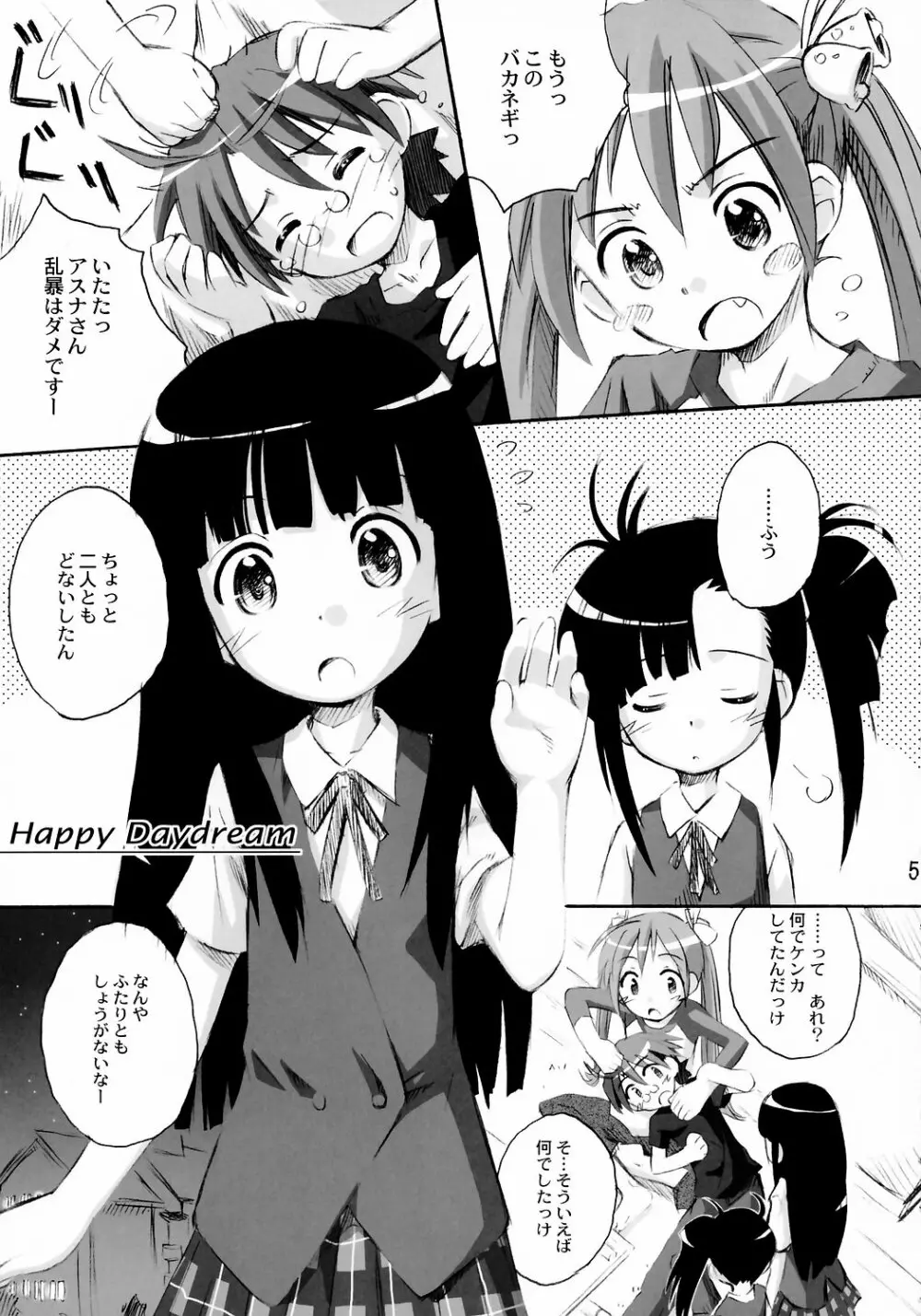 ほーかごはひーりんぐっ！ Page.4