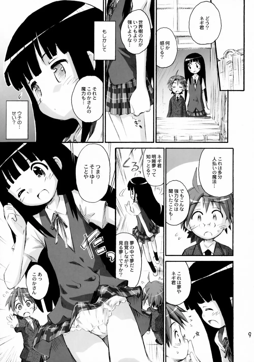 ほーかごはひーりんぐっ！ Page.8