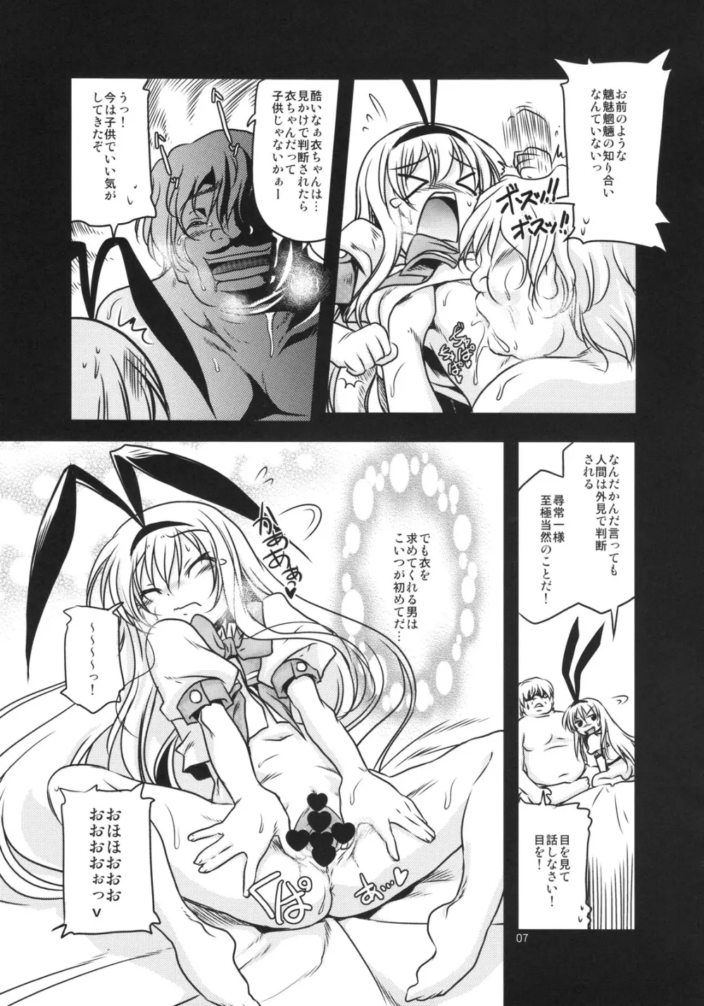 COROMOX 姦全版 Page.7