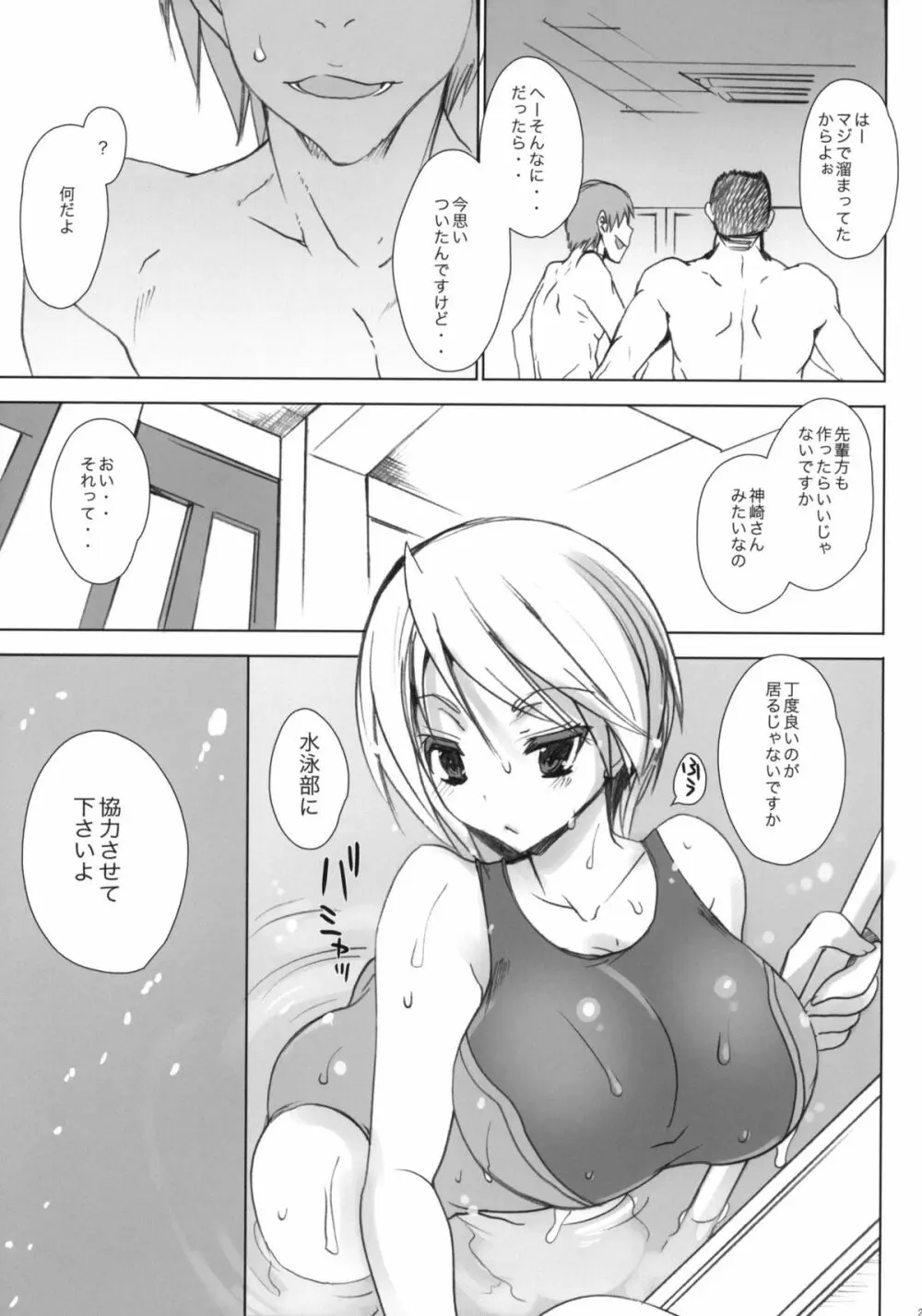 学校で性春！～同級生も一緒～ 4 Page.24