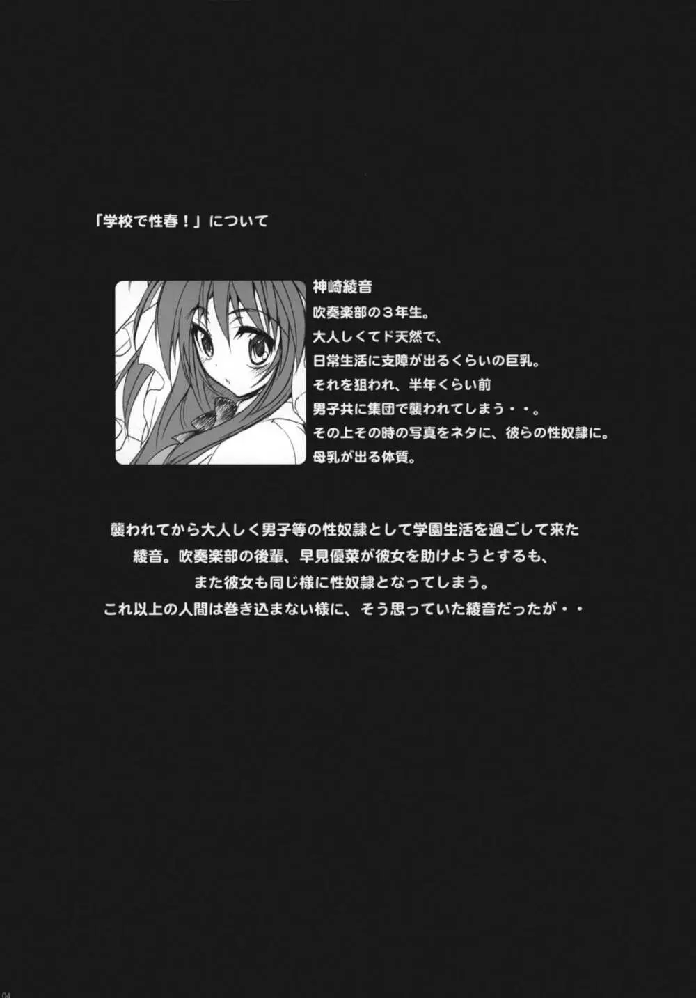 学校で性春！～同級生も一緒～ 4 Page.3