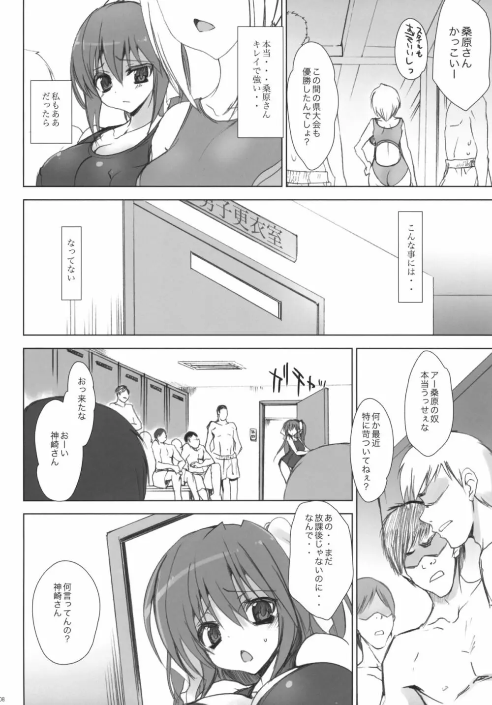 学校で性春！～同級生も一緒～ 4 Page.7