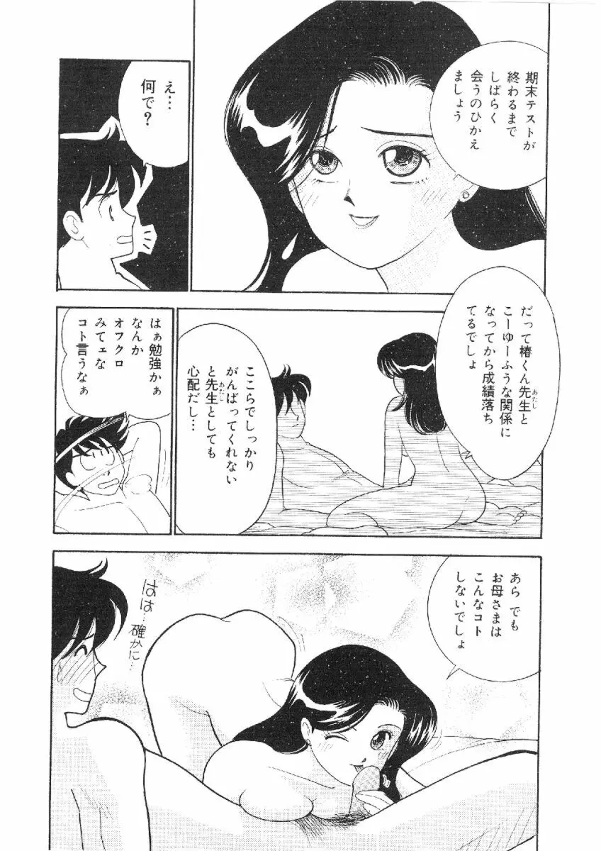 彼女は女教師 Page.38