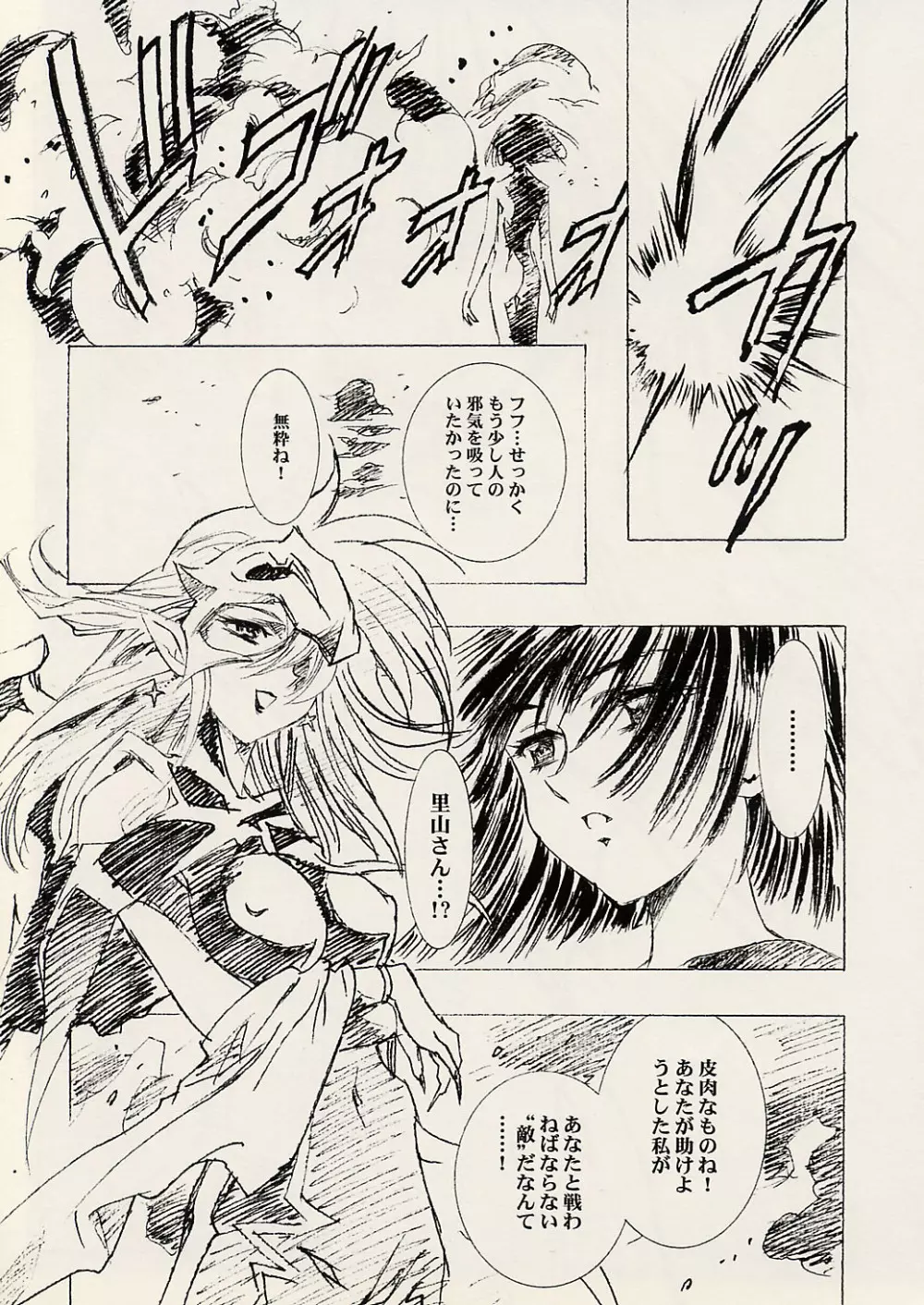 土星飴 Page.15