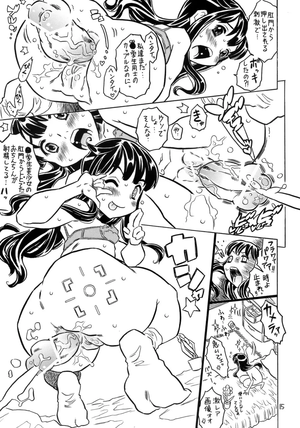 頭がおかしい魔法使い ムッツりりあ Page.14