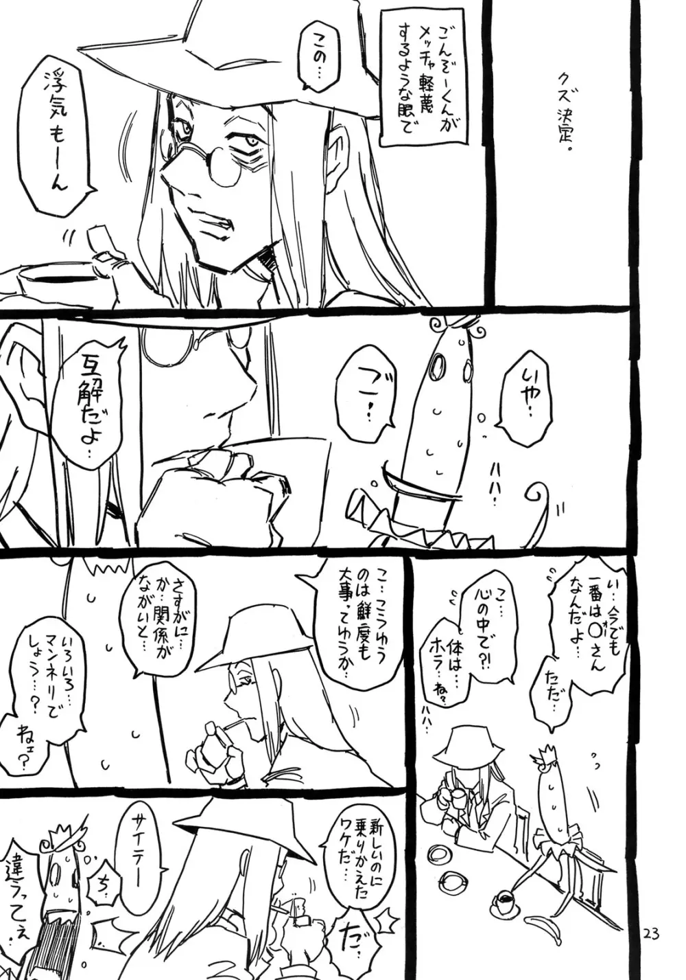 頭がおかしい魔法使い ムッツりりあ Page.22