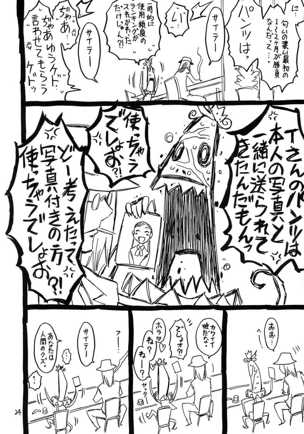 頭がおかしい魔法使い ムッツりりあ Page.23