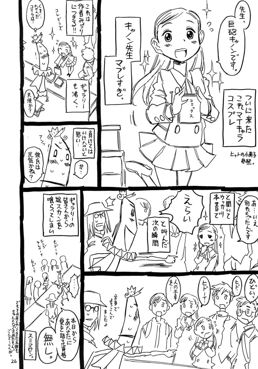 頭がおかしい魔法使い ムッツりりあ Page.25