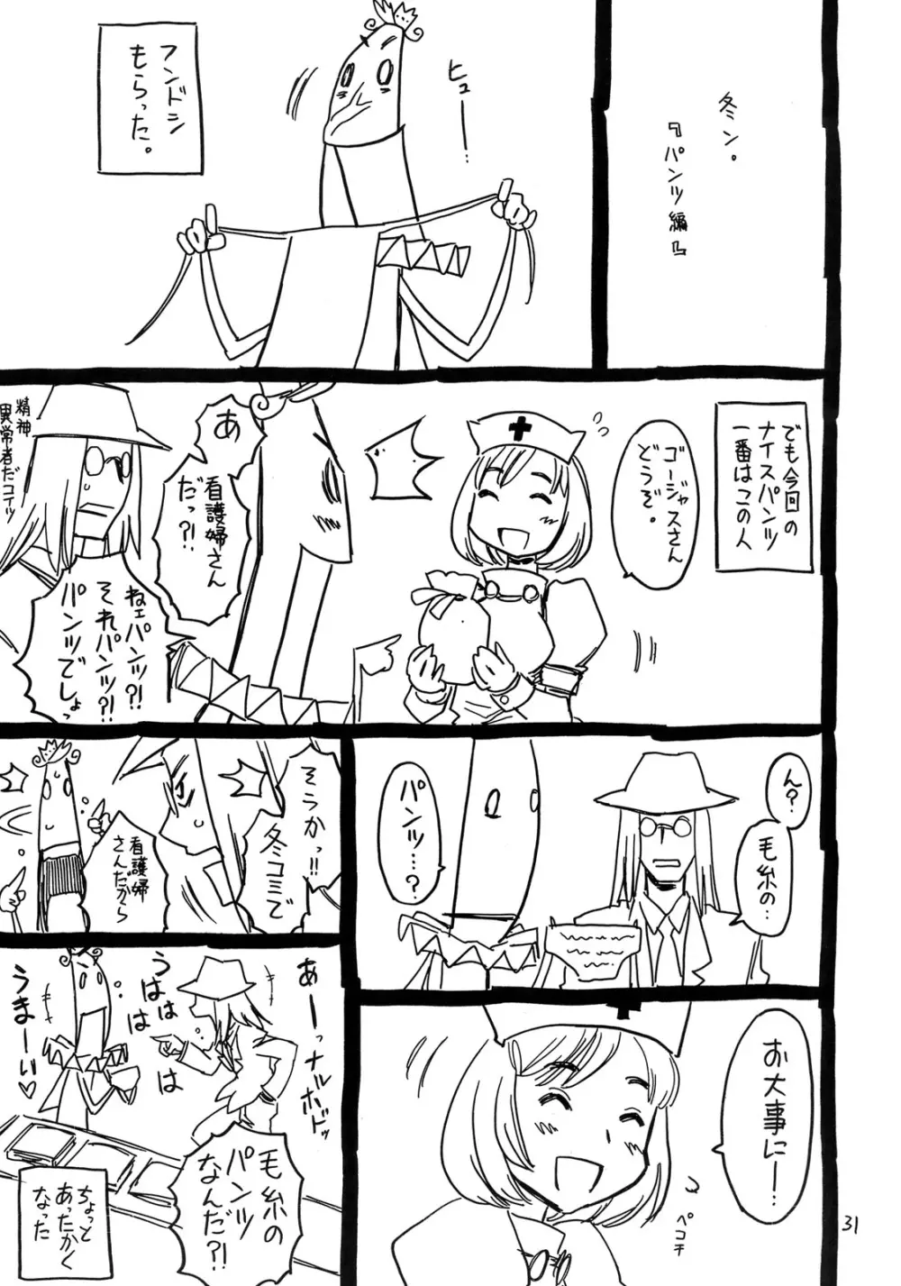 頭がおかしい魔法使い ムッツりりあ Page.30