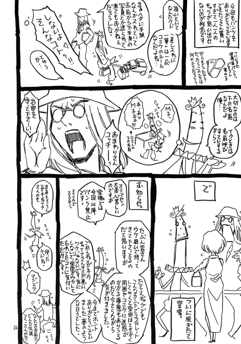 頭がおかしい魔法使い ムッツりりあ Page.31