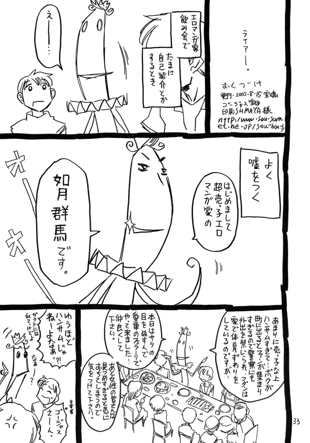 頭がおかしい魔法使い ムッツりりあ Page.32