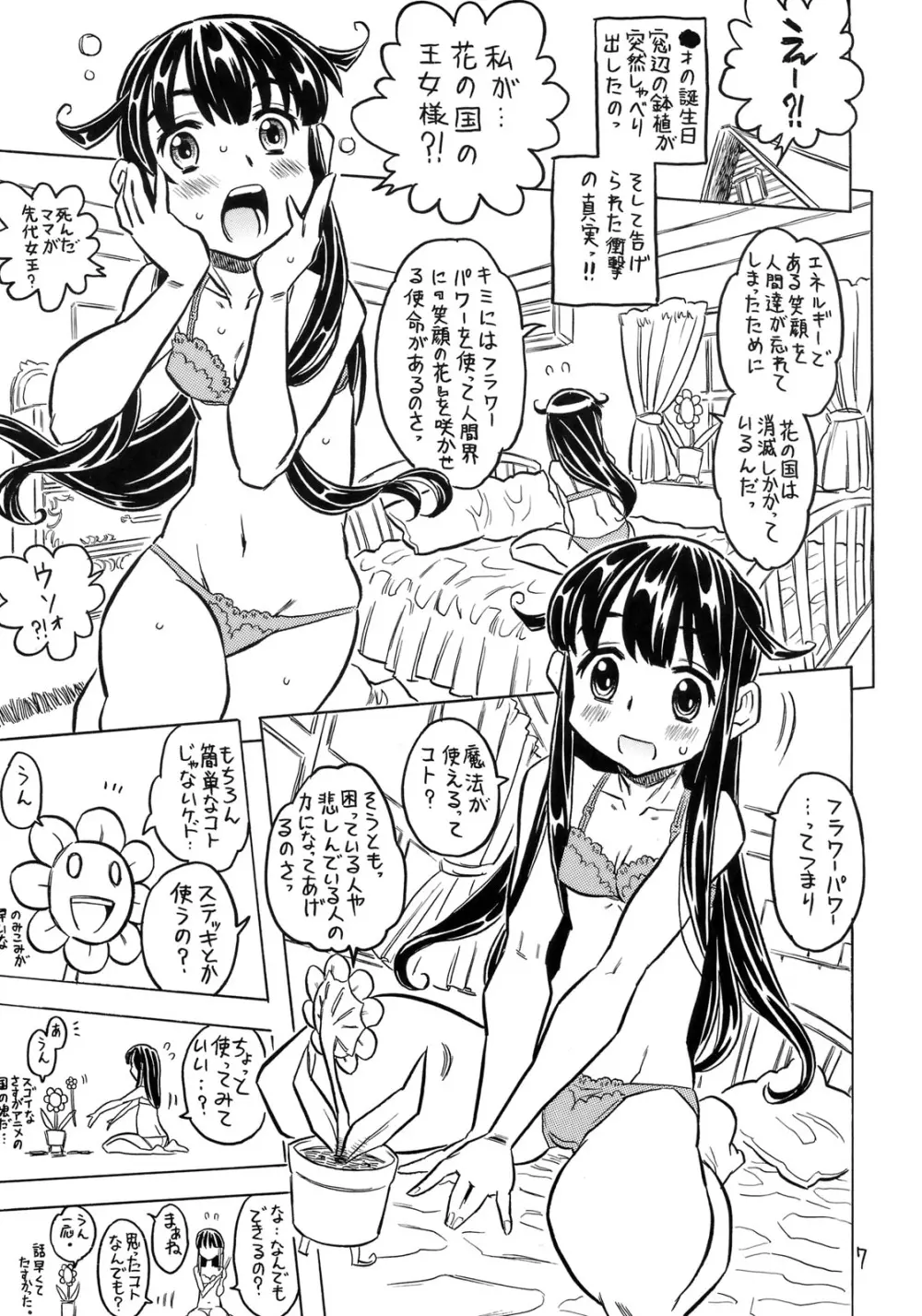 頭がおかしい魔法使い ムッツりりあ Page.6