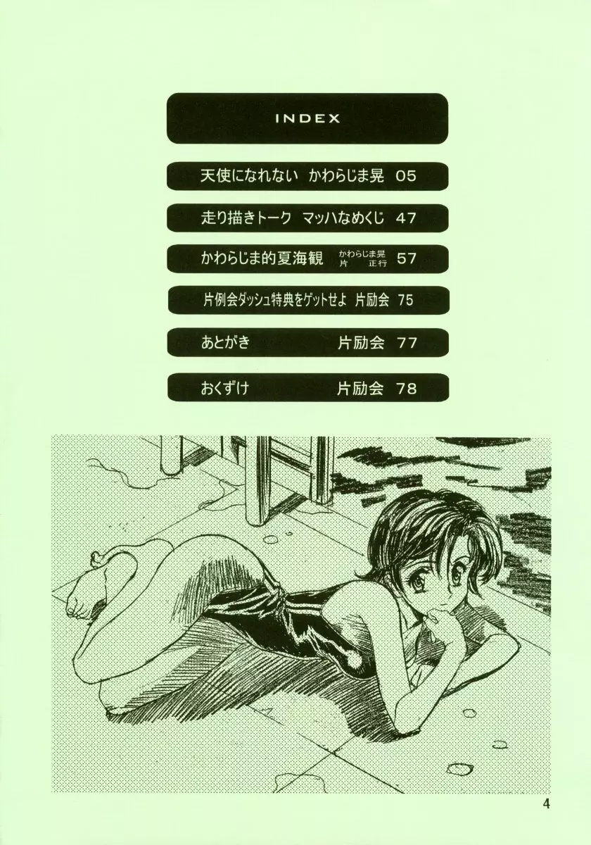 天TEKEてんっ！ Page.4