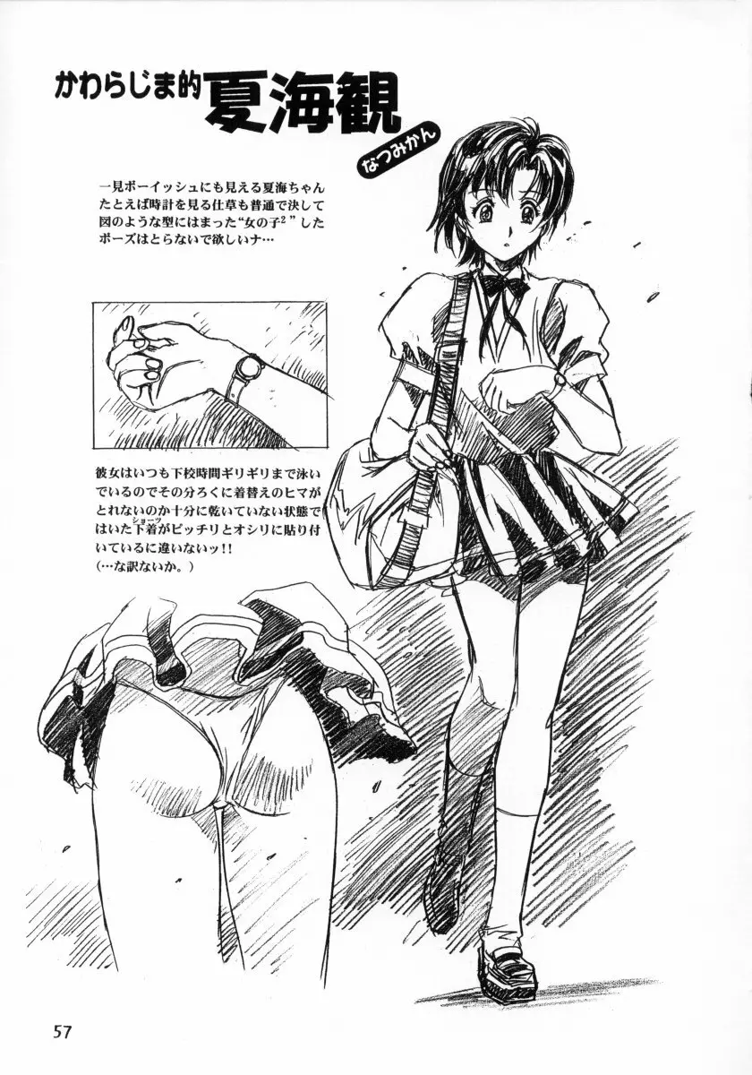 天TEKEてんっ！ Page.57