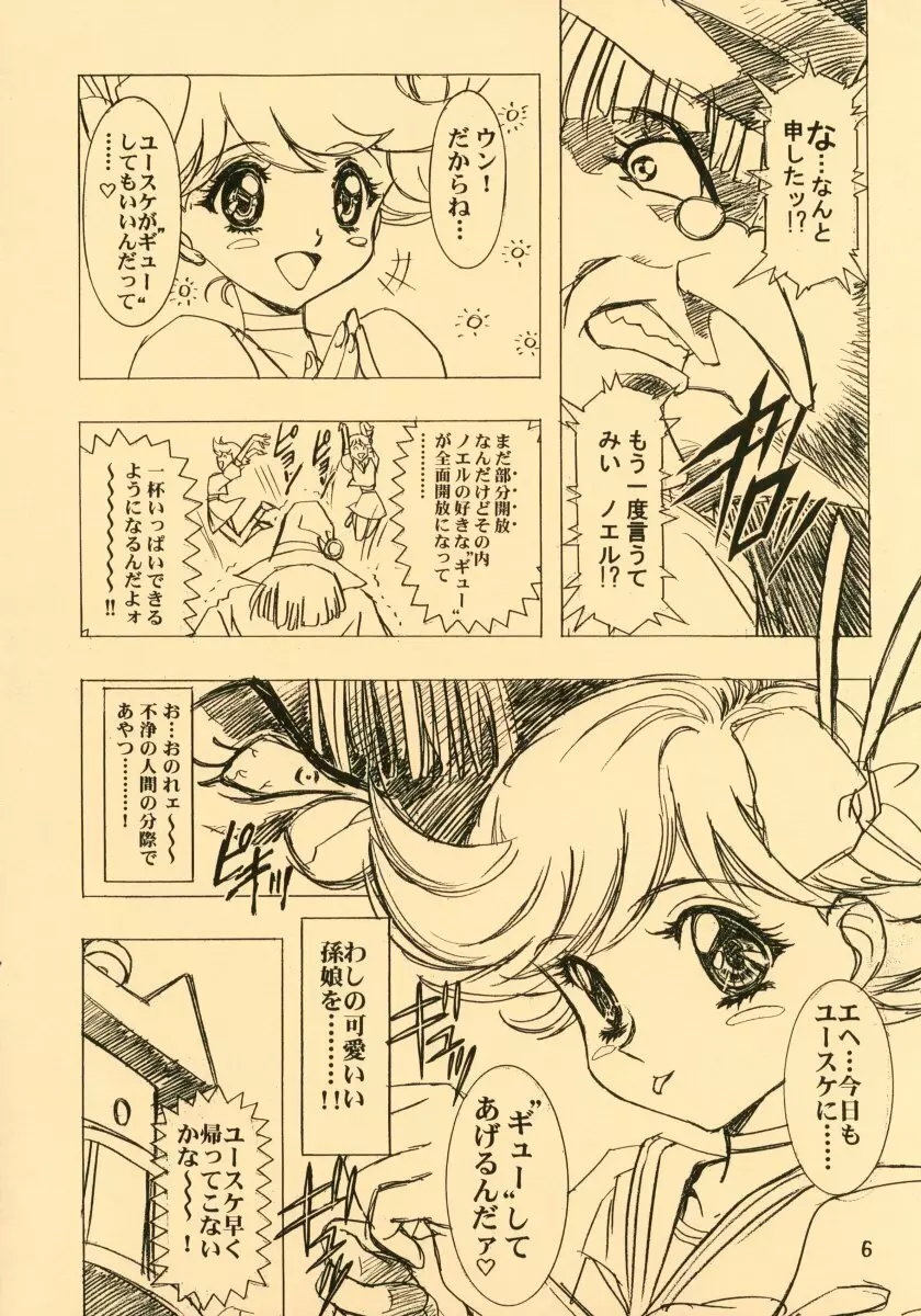 天TEKEてんっ！ Page.6