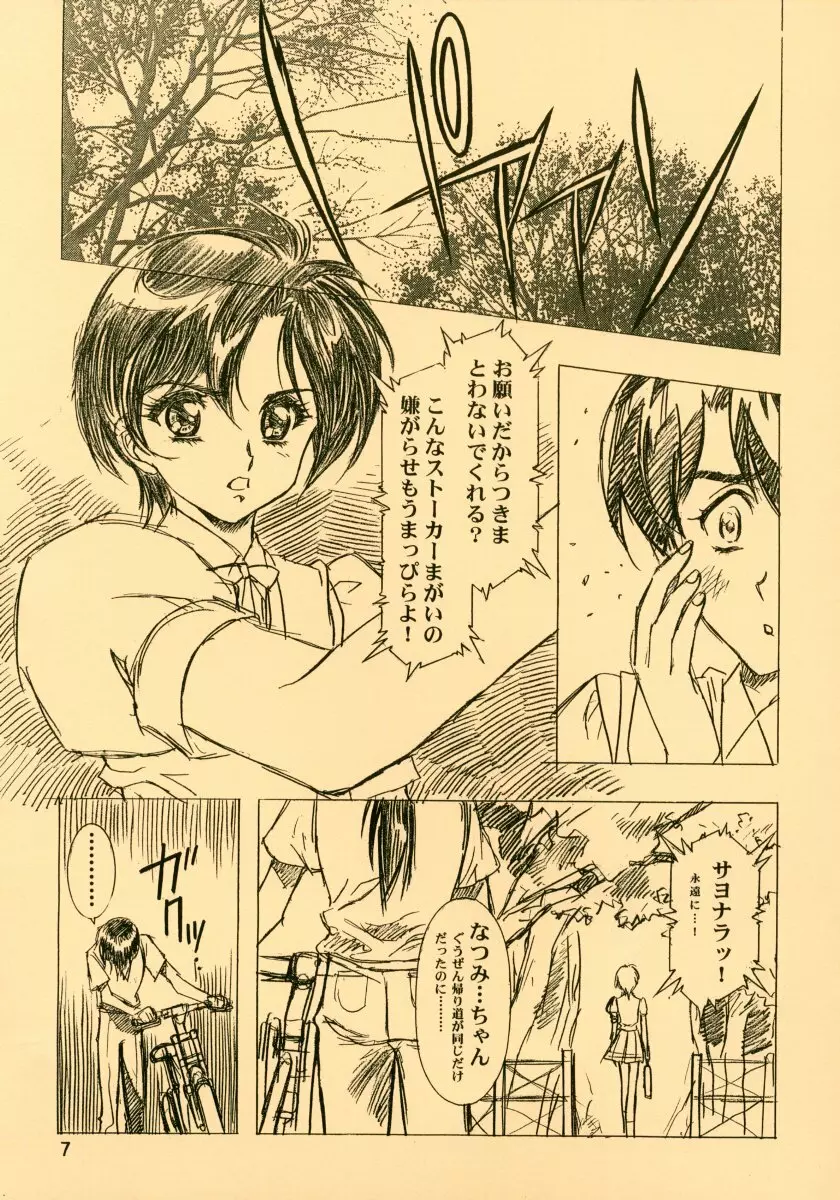 天TEKEてんっ！ Page.7