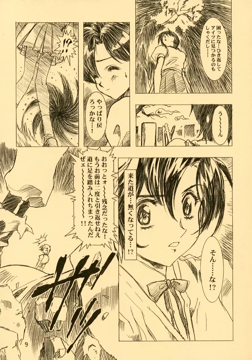 天TEKEてんっ！ Page.9