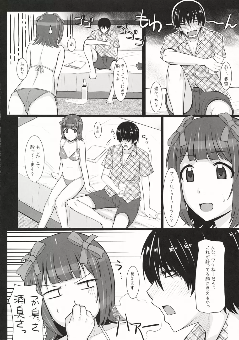 水着春香 Page.11