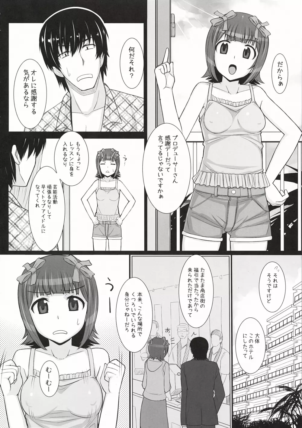 水着春香 Page.5