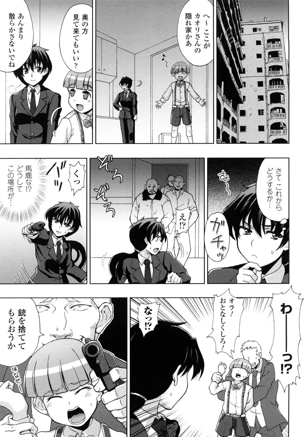 自分でひらけよ Page.107