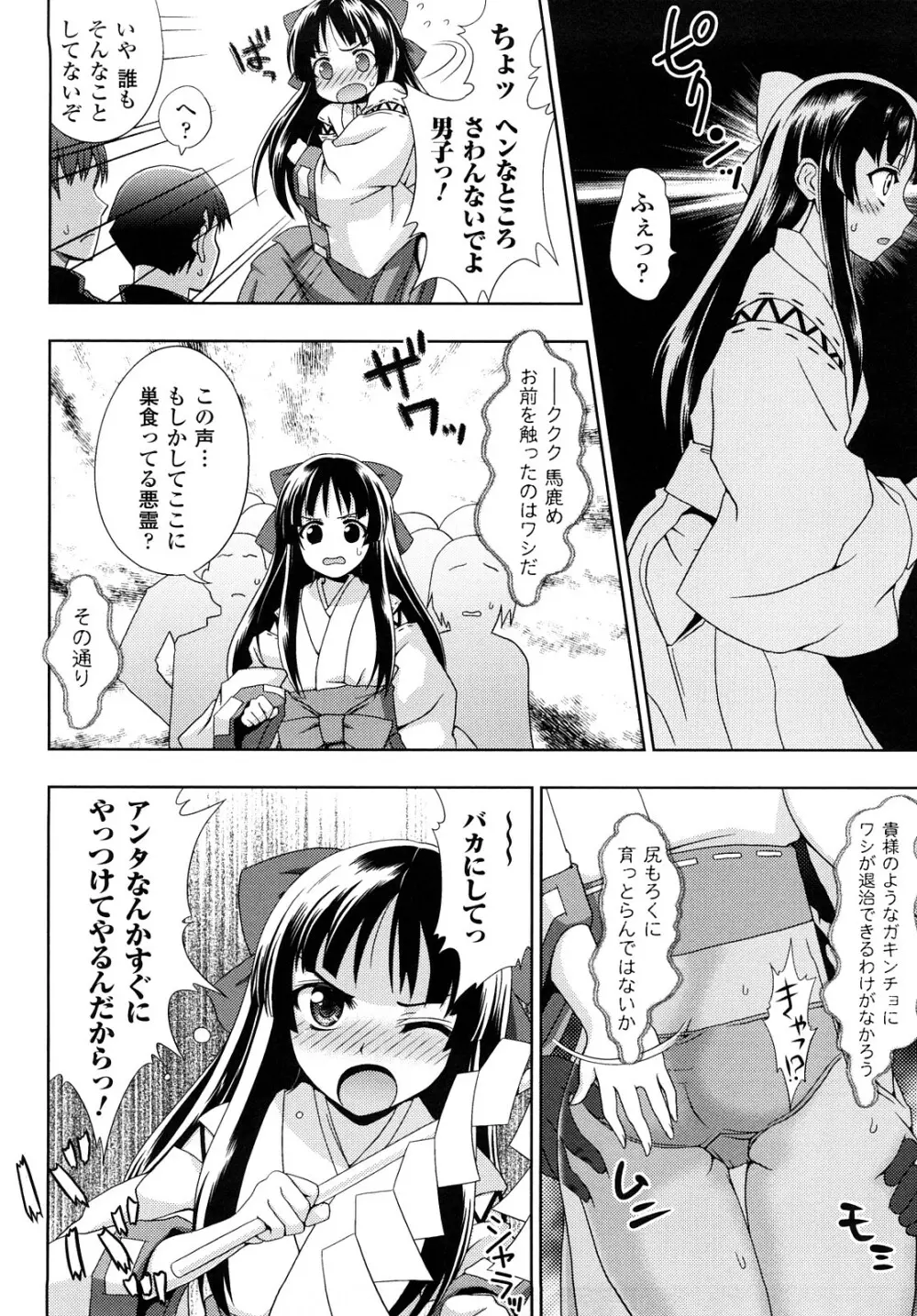 自分でひらけよ Page.8