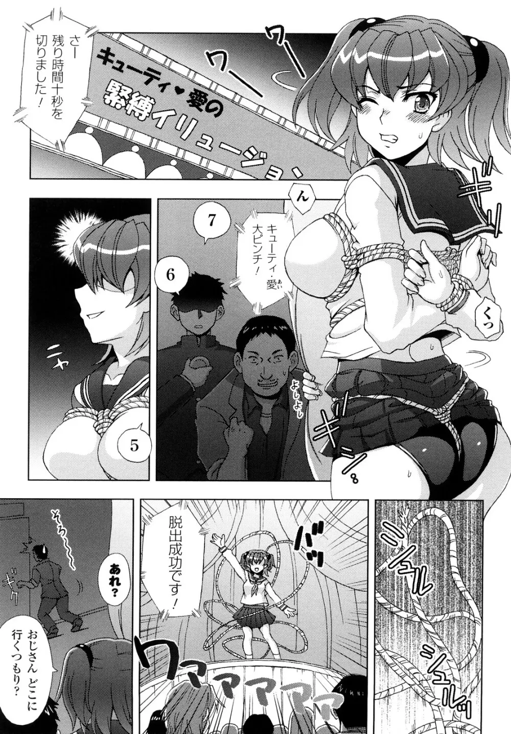 自分でひらけよ Page.85