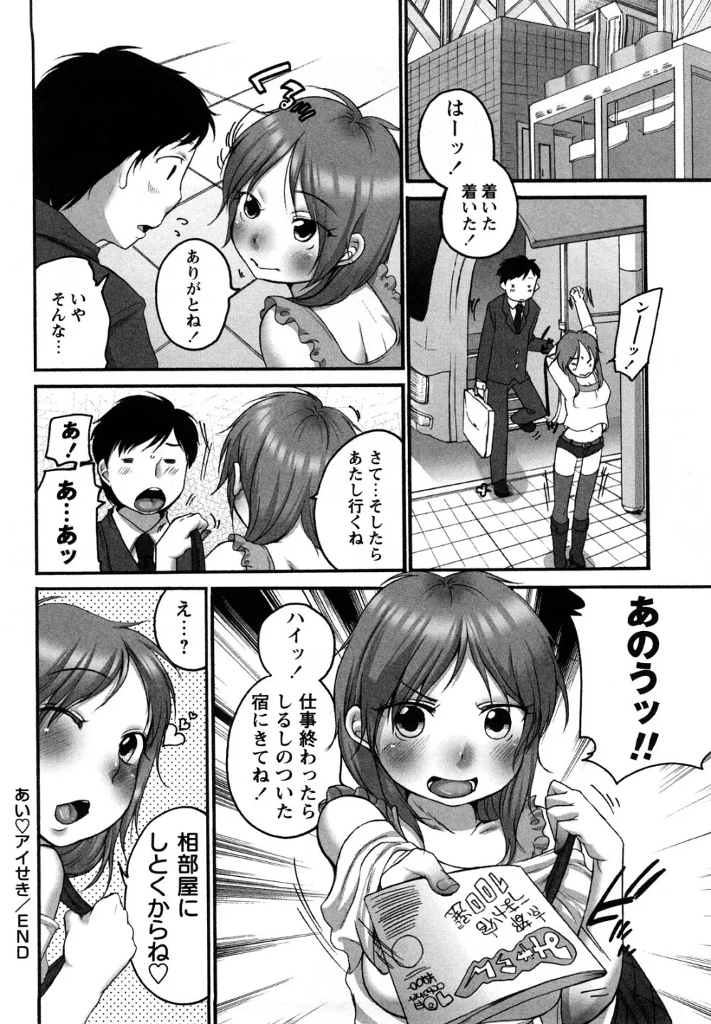 たわわん Page.59