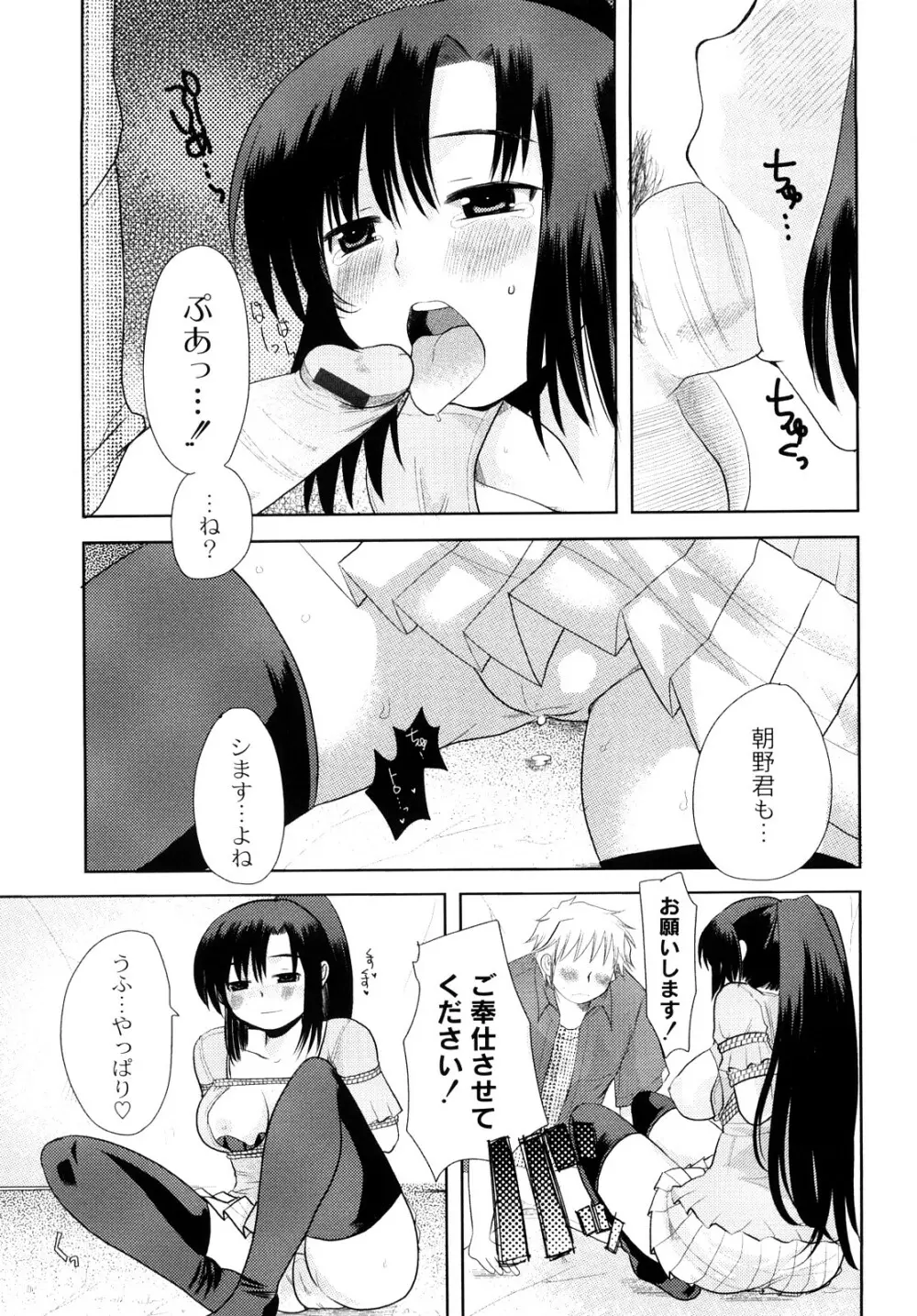 変態的な彼女 Page.100