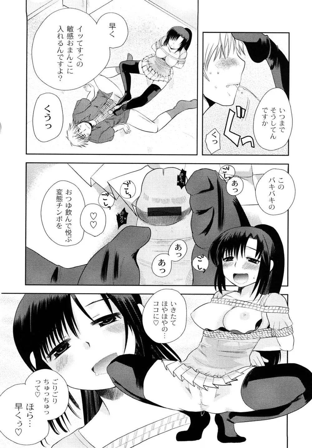 変態的な彼女 Page.103