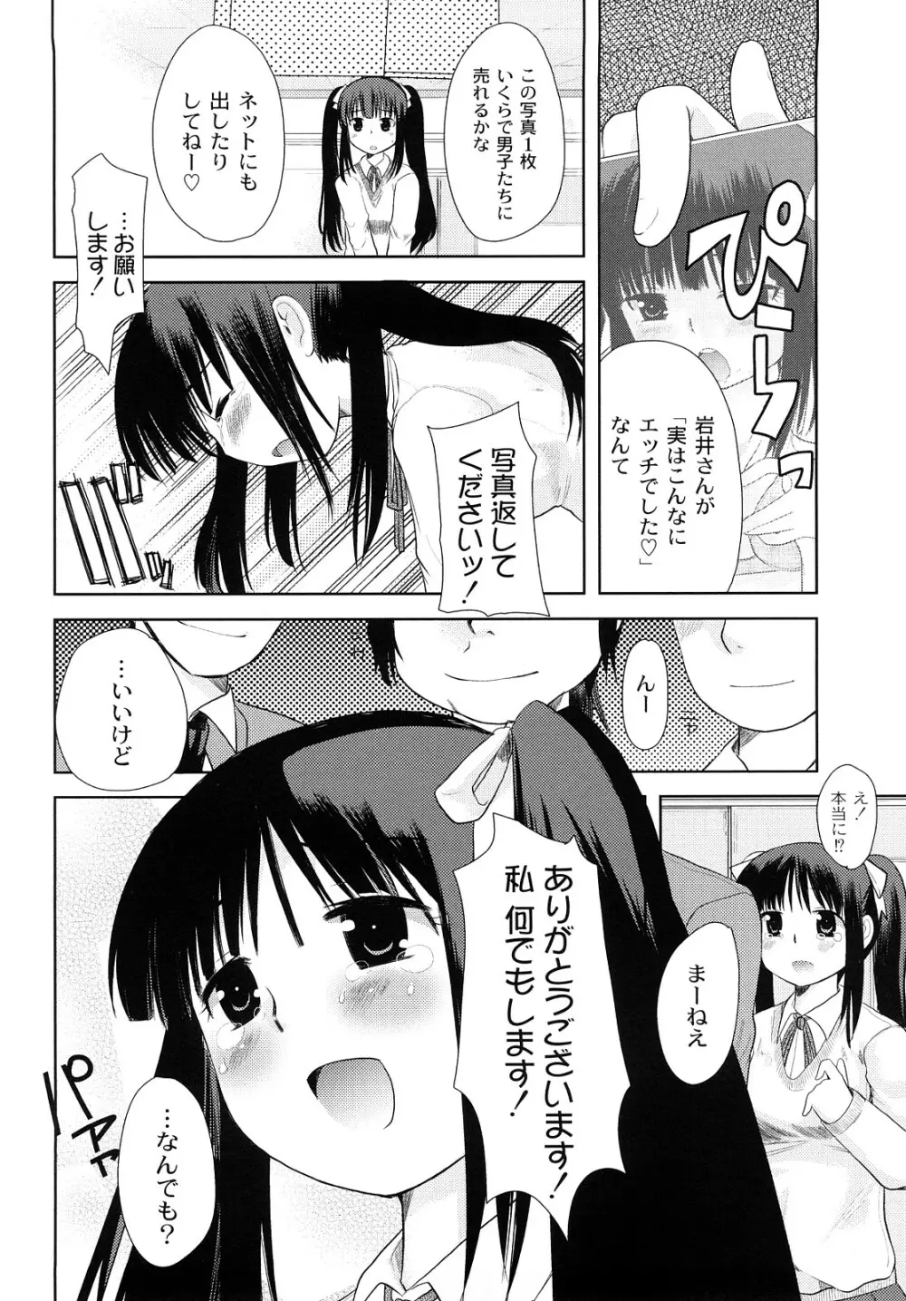 変態的な彼女 Page.11