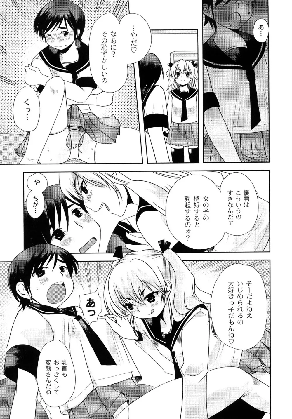 変態的な彼女 Page.110