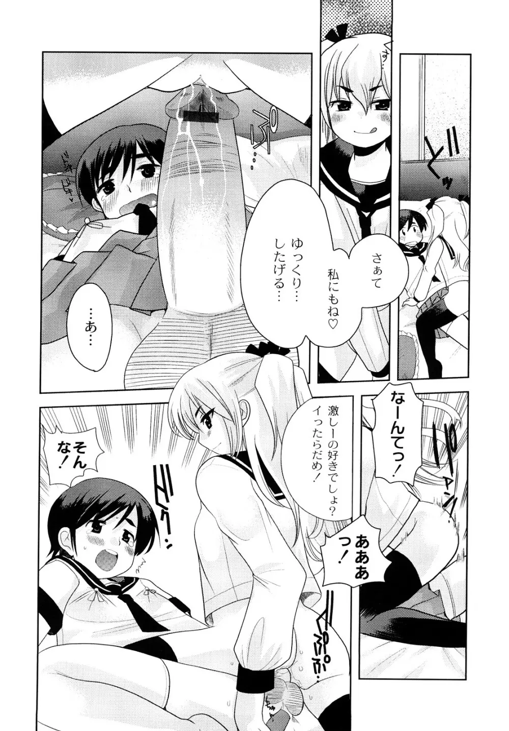 変態的な彼女 Page.113