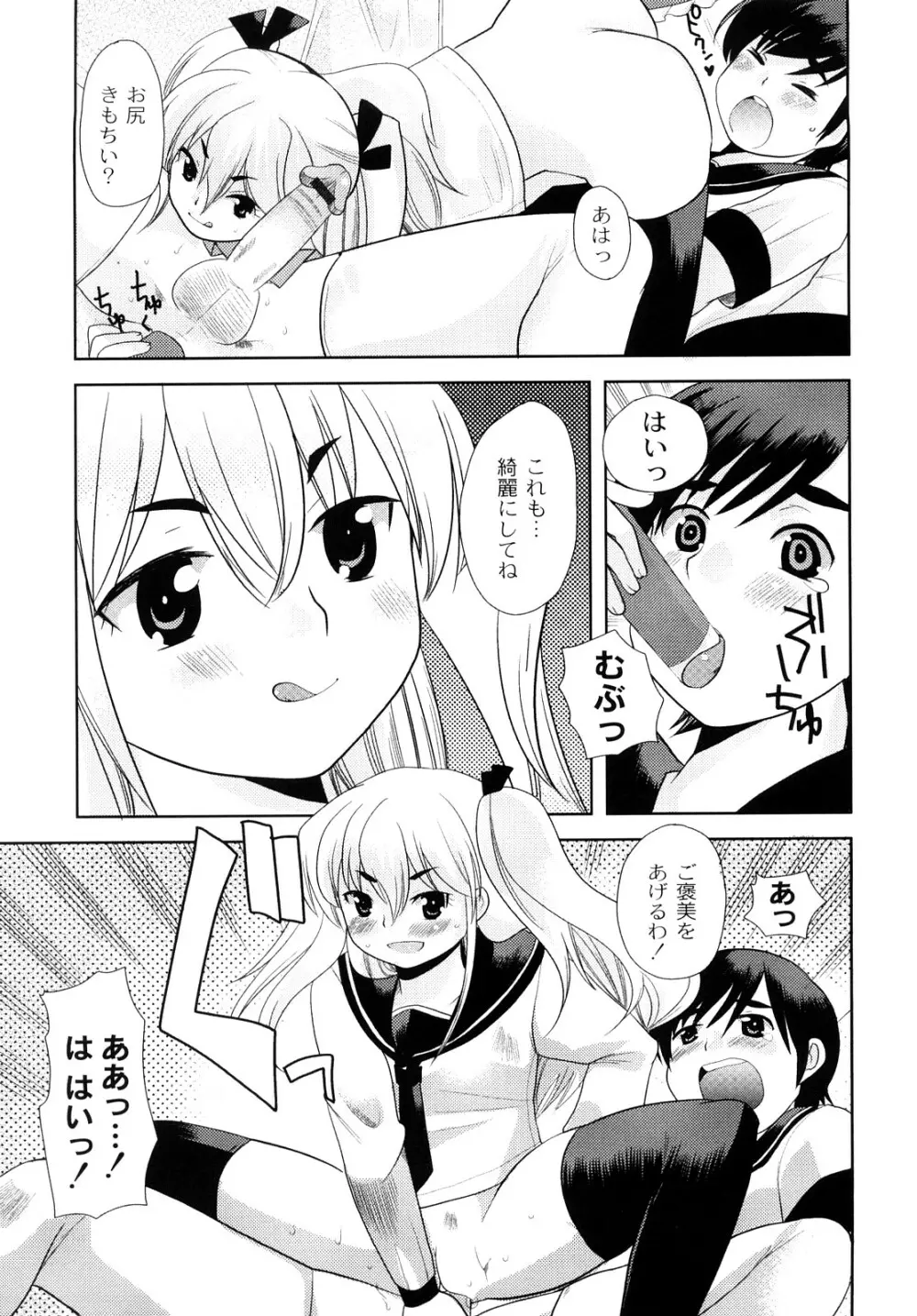 変態的な彼女 Page.118