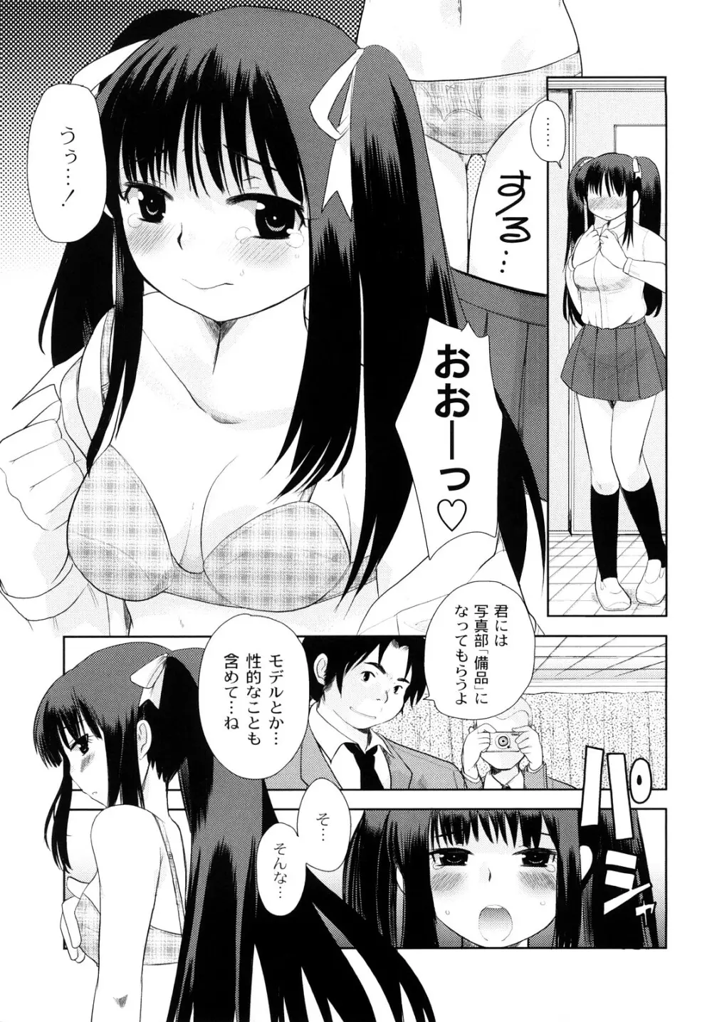 変態的な彼女 Page.12