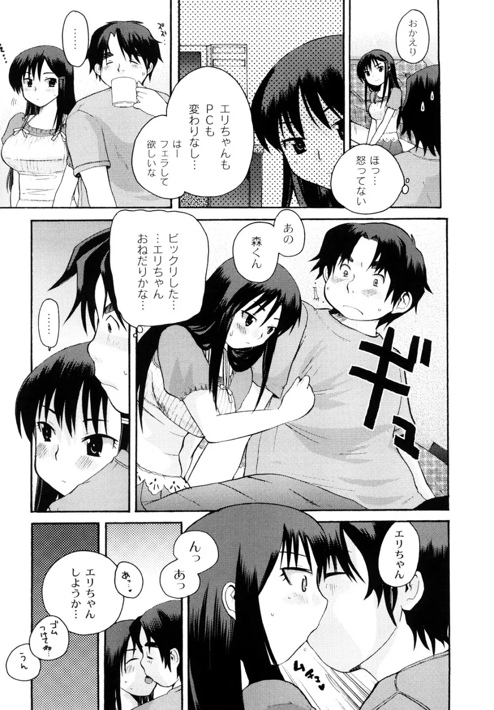 変態的な彼女 Page.126