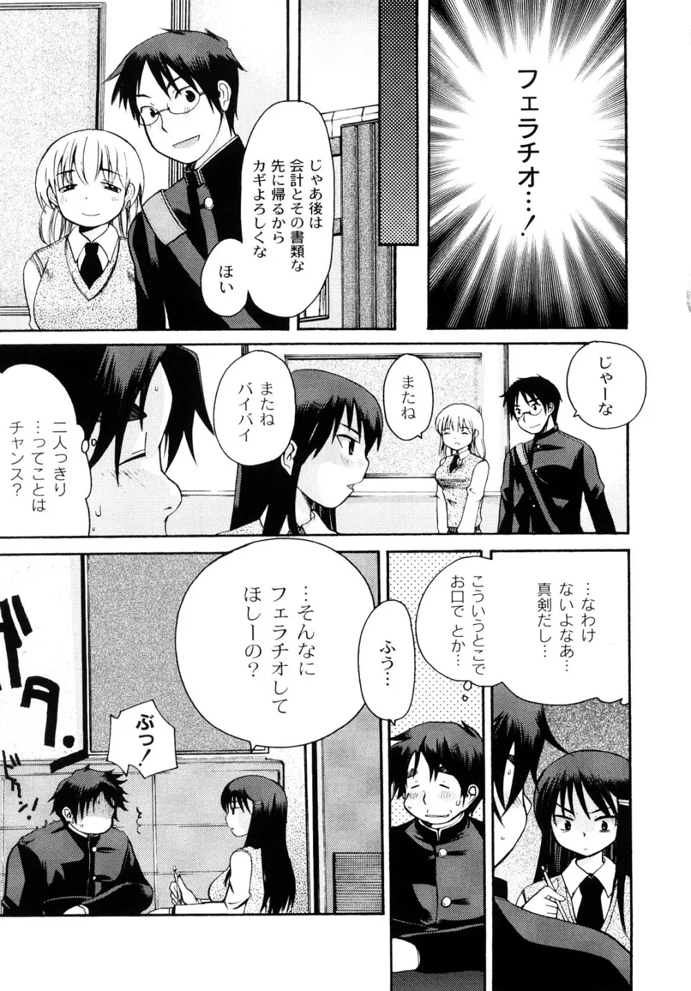 変態的な彼女 Page.128