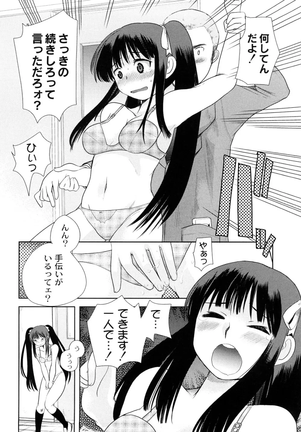 変態的な彼女 Page.13