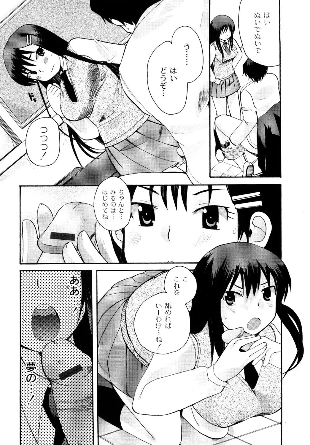 変態的な彼女 Page.130